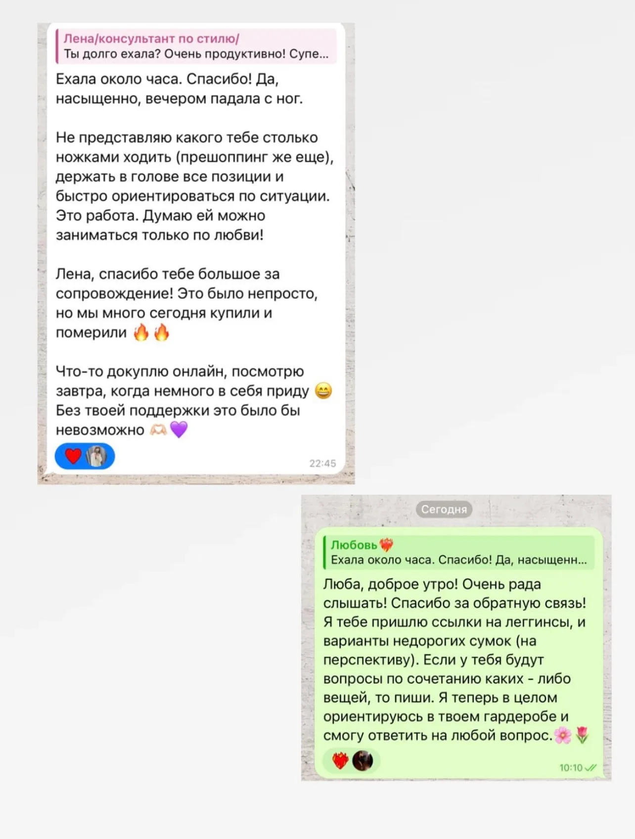 Отзыв после шоппинг-сопровождения