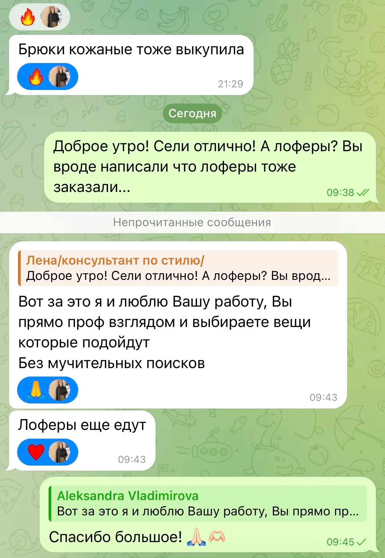 Отзыв о подборе вещей