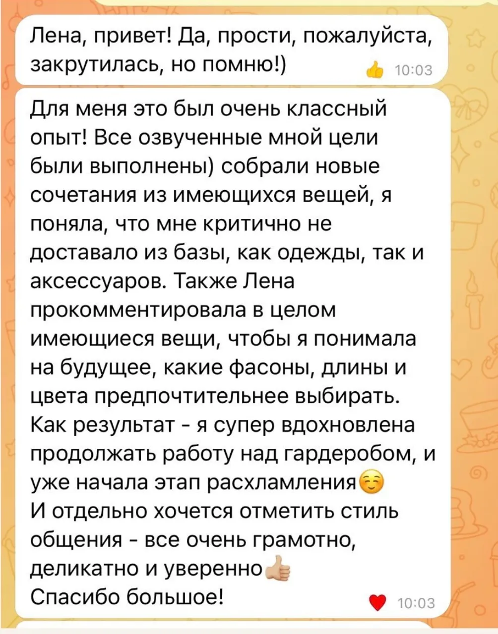 Отзыв после разбора гардероба